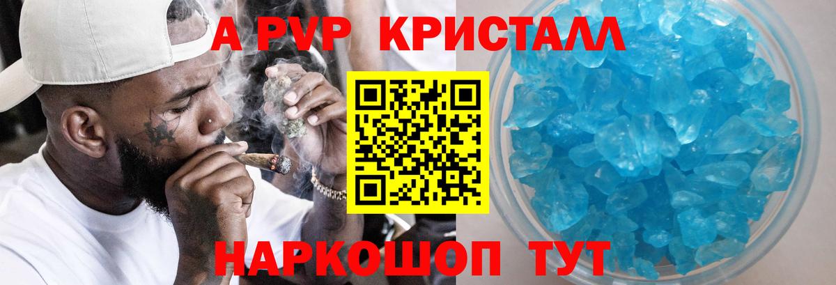 A-PVP кристаллы Коряжма