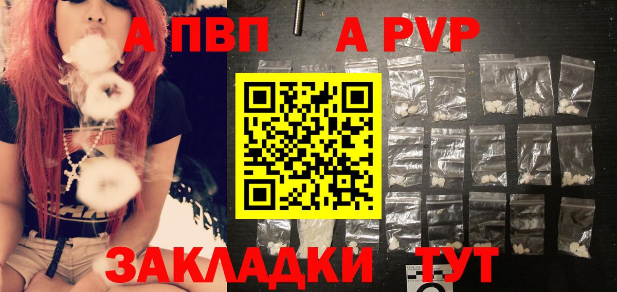 Альфа ПВП  A-PVP СК  Вход с VPN  А ПВП мука  Коряжма 