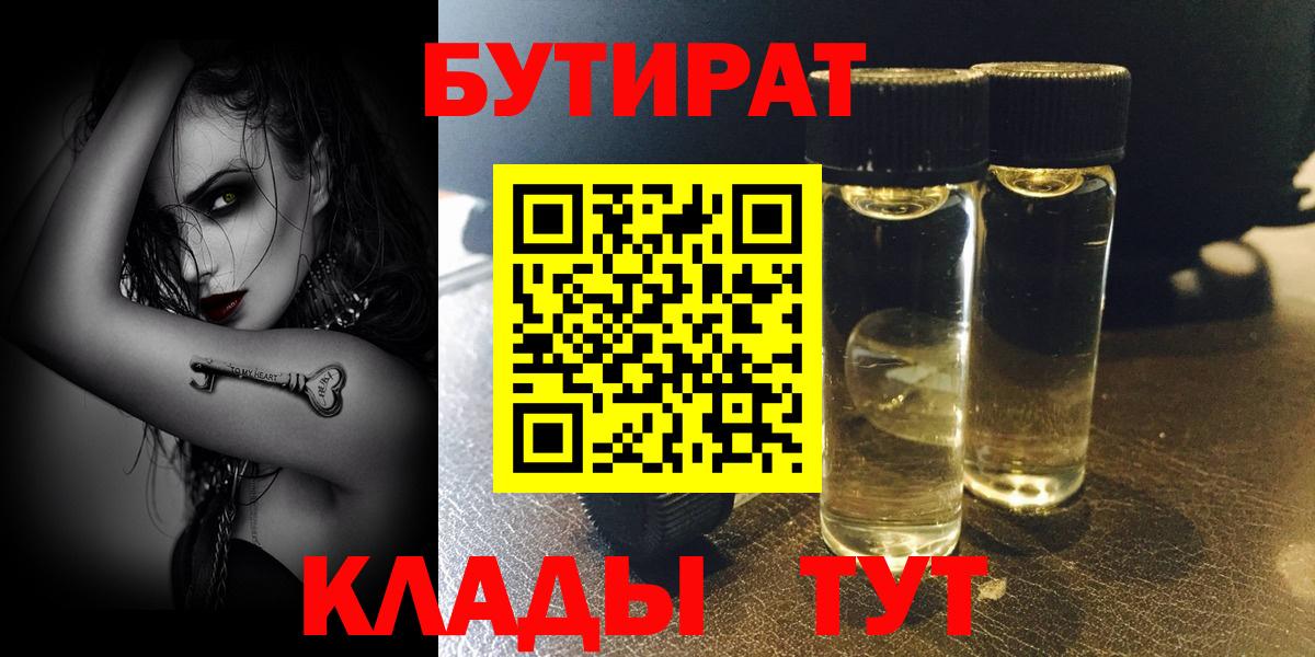 Коряжма  БУТИРАТ GHB  БУТИРАТ  Вход с VPN 