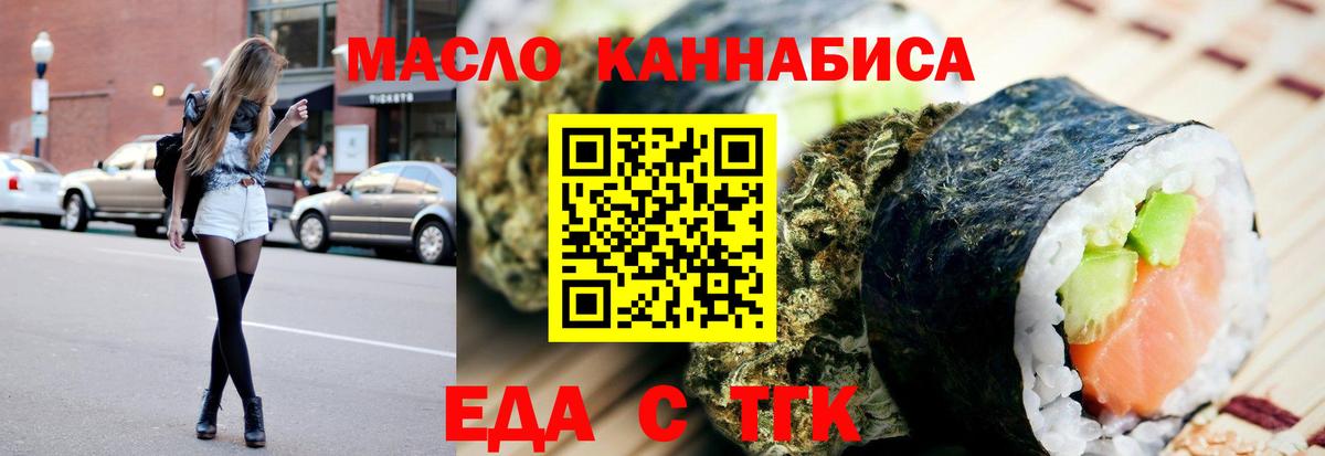 Еда ТГК конопля  Вход с VPN  Коряжма 