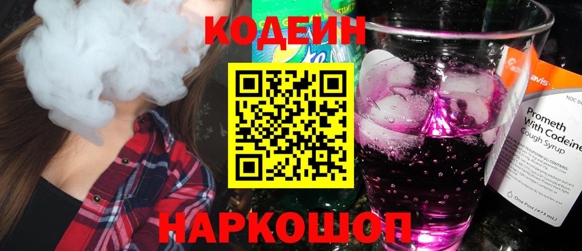 Коряжма  Кодеин Purple Drank  Codein Purple Drank  что такое   Вход с VPN 